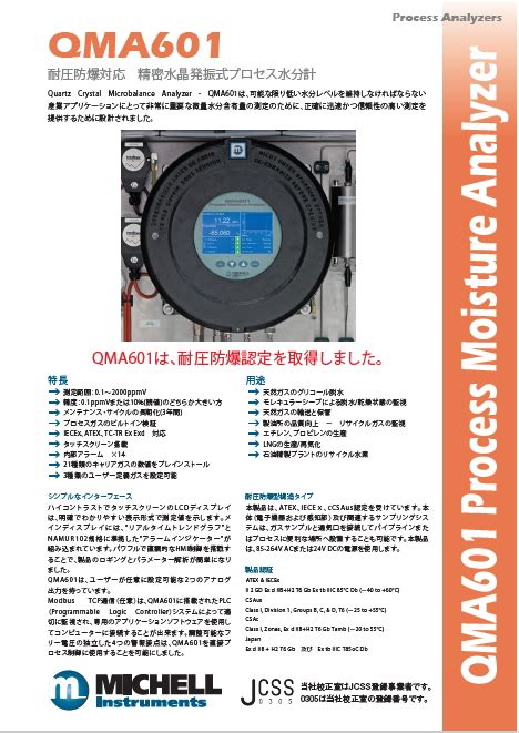 水晶発振水分計 用途|1.